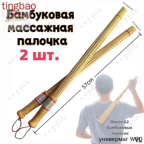 Веник для бани Бамбуковый, 2 шт.