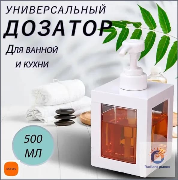 Дозатор для жидкого мыла механический 500 мл, 1 шт