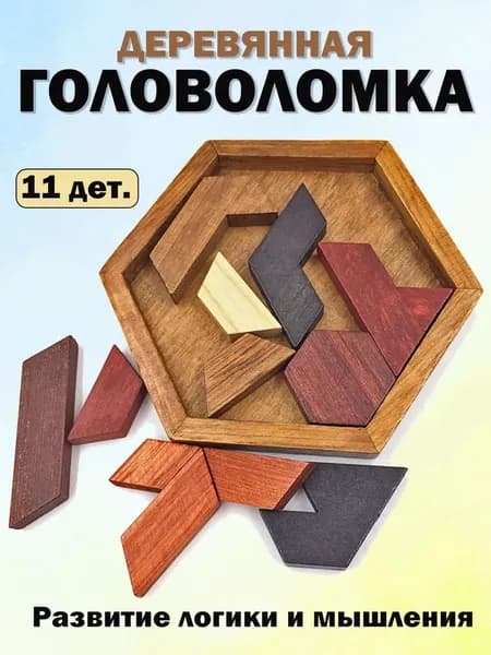 IQ Тизер мозга Развивающие игрушки, пазлы