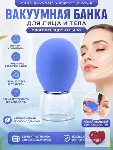 Вакуумные банки для массажа лица и тела / мкосметологические массажные антицеллюлитные баночки набор из Комплект из