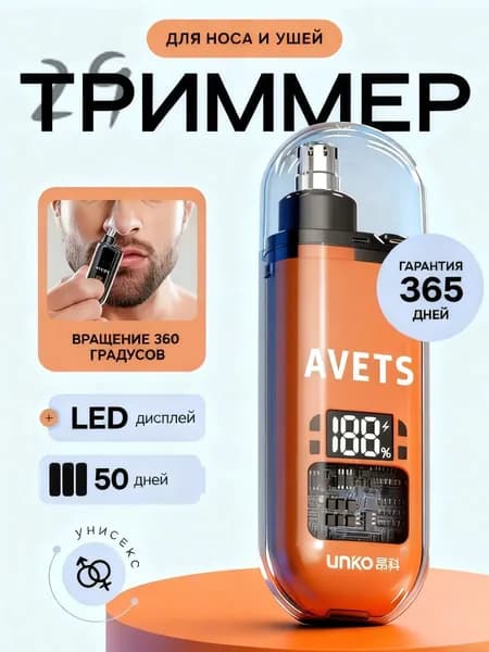 Триммер для носа и ушей BAT0044, кол-во насадок 1