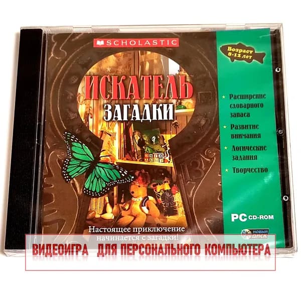 ИСКАТЕЛЬ. Загадки. Обучающая детская видеоигра (2003, Jewel, CD-rom) развитие логики, наблюдательности и памяти / 8-12 лет