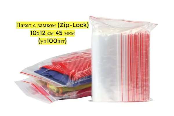 Фасовочные ZIP пакеты 12х10см 100шт / Зип пакеты / Пакеты Zip-Lock / Грипперы / пакеты с замком Zip-Lock для хранения и замораживания продуктов