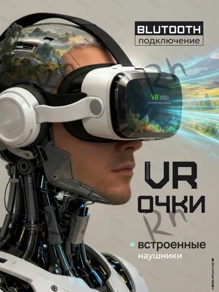 VR-очки--Rh