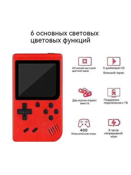 Красная нейтральная игровая консоль для одного игрока 400 в 1