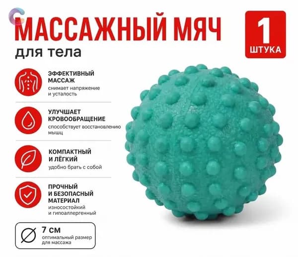 HereMAC Спортивный массажный мяч