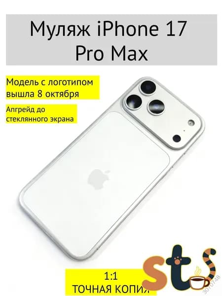 Муляж телефона