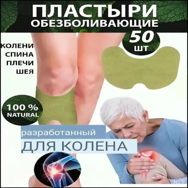 50 штук китайских травяных пластырей из полыни для защиты от боли в коленных суставах самонагревающиеся пластыри