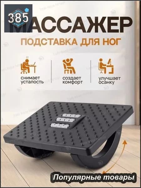 Подставка под ноги Офисная, 30х13х24 см