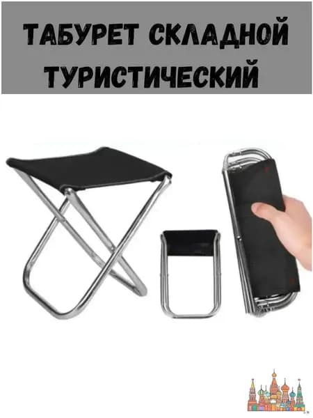 Садовый стул, Сталь, 23х24х23 см, 1 шт