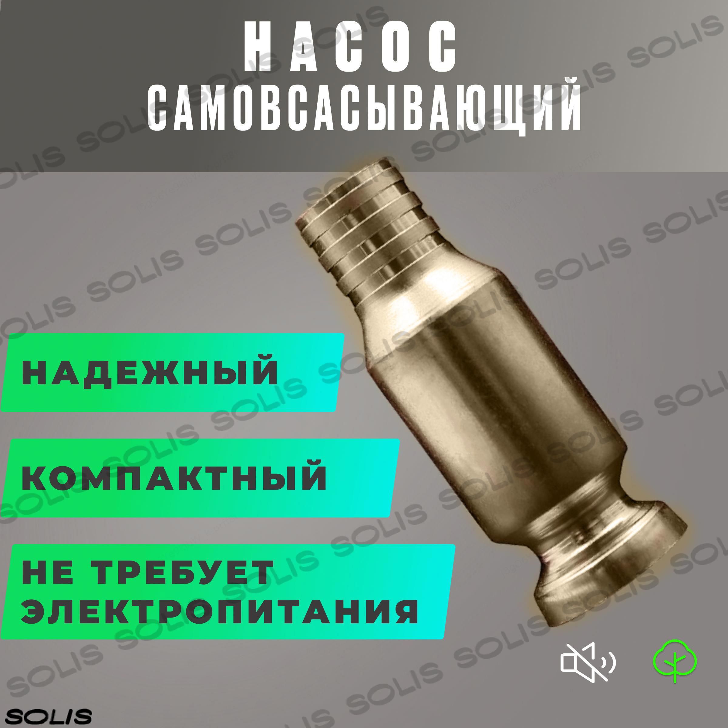 Самовсасывающий насос для перекачки топлива, масла, воды , бензина, жидкости и ГСМ диаметр 15 мм; универсальный/ медный/ для автомобиля, лодки, аквариума