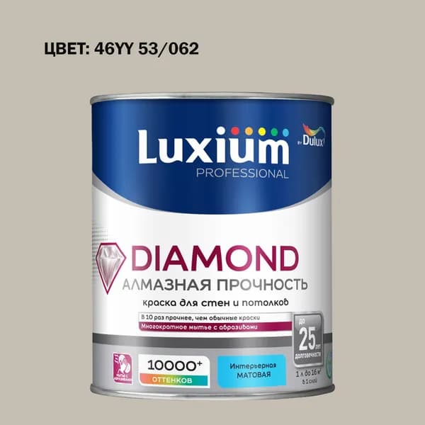 Краска колерованная на водной основе для стен и потолков моющаяся Luxium by Dulux Diamond Matt Алмазная Прочность матовая база BW 1 л (Готовый цвет: 46YY 53/062 - Товар под заказ)