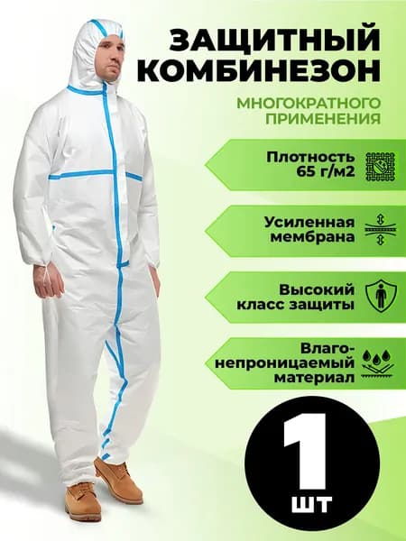 Одноразовый комбинезон защитный каспер, костюм химзащита для маляра, спецодежда, мембрана с проклейкой 65 гр/м2