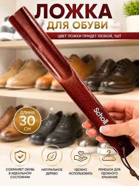 Ложка для обуви деревянная 30см