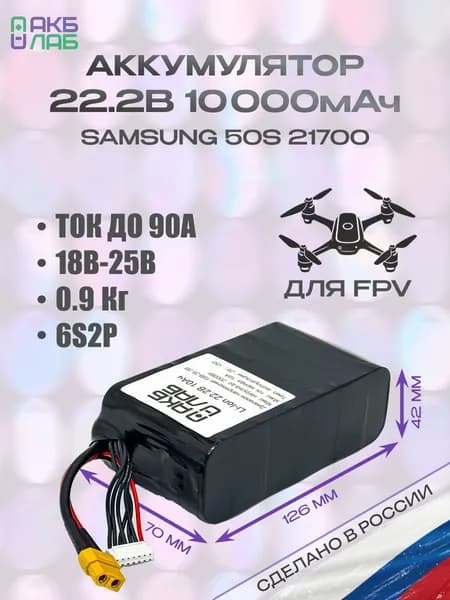 Сборка Li-Ion 6S2P 10000мАч для FPV, БПЛА и квадрокоптеров, XT60 + балансир XH 7pin