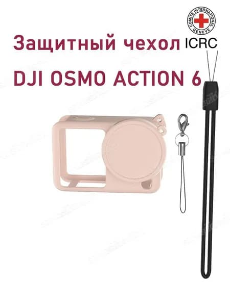 Защитный чехол DJI OSMO ACTION 6
