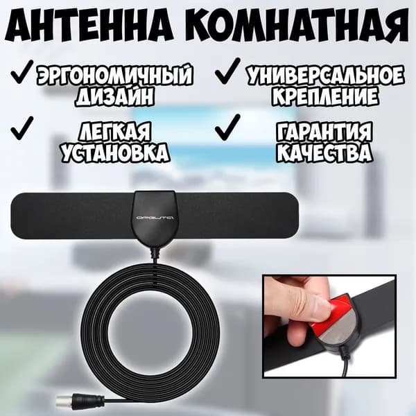 Антенна для телевизора комнатная Орбита / всеволновая VHF UHF усиление 5dB