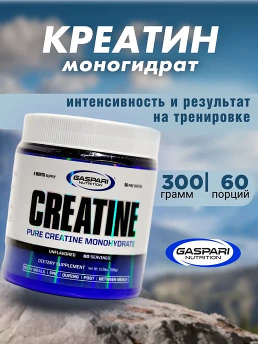 Креатин Моногидрат Gaspari Creatine Monohydrate без вкуса не…