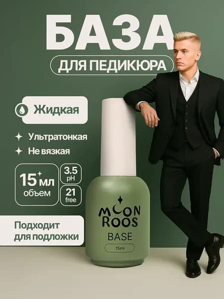 База для педикюра 15 мл