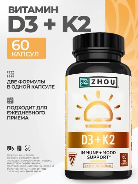 Биологически активная добавка к пище VITAMIN D3 + К2 (Витамин ДЗ и К2). 60 капсул