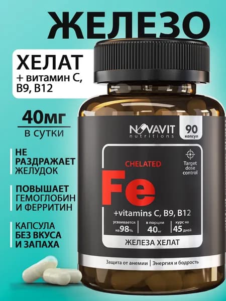 Железо хелат, железо витамины для женщин