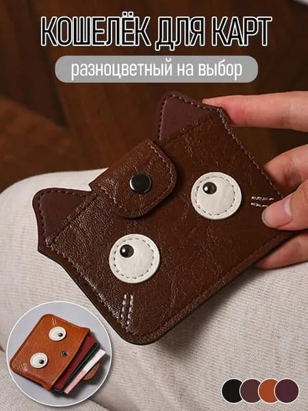 Картхолдер