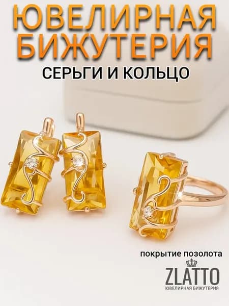 Комплект бижутерии серьги и кольцо с крупным камнем