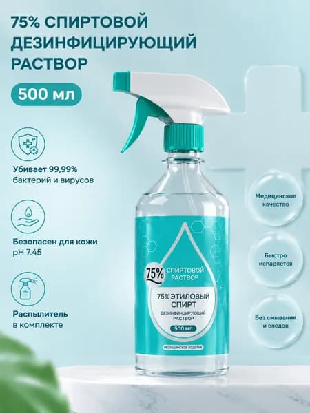 Дезинфицирующее средство на основе 75% этанола