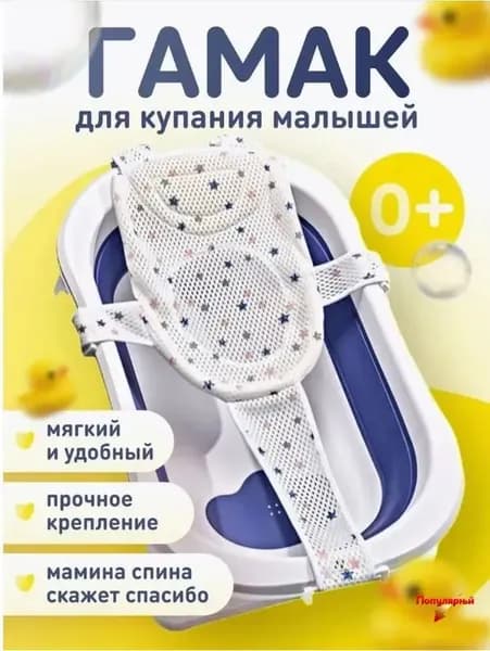 Гамак для купания новорожденных горка