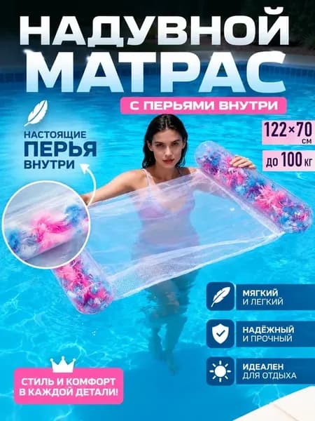 Матрас плавательный надувной с сеткой
