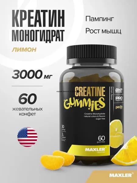 Креатин моногидрат Creatine Gummies жевательные конфеты 60 шт. Лимон