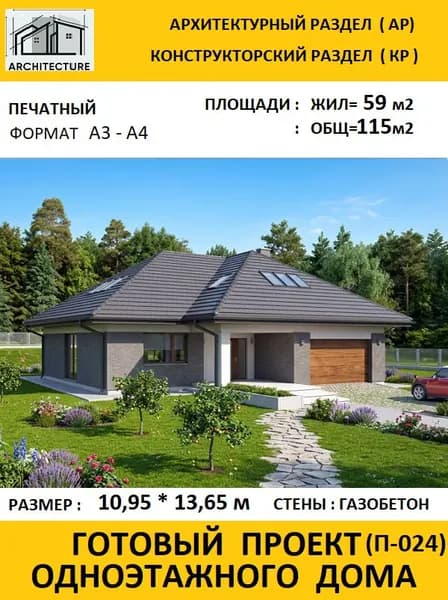 Готовый проект 1-этажного дома 115м2, с кухней-гостиной и двумя спальнями