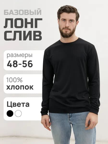Лонгслив Хлопок