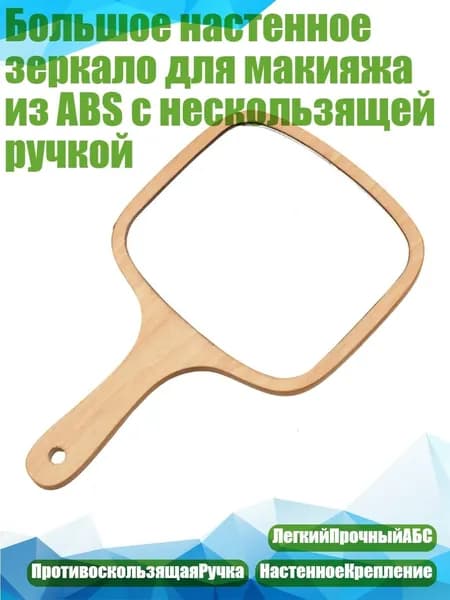 Зеркало интерьерное х 3 см, 1 шт