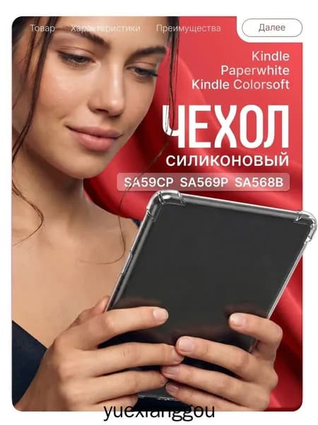 Силиконовый чехол 7" для Kindle PaperWhite, Kindle colorsoft 12ген.SA59CP, SA569P, SA568B 2024