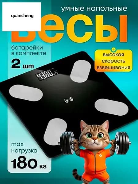 Напольные весы весы напольные, нагрузка 180 кг, точность 5 г