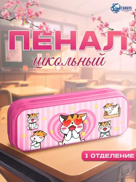Пенал школьный для подростков аниме