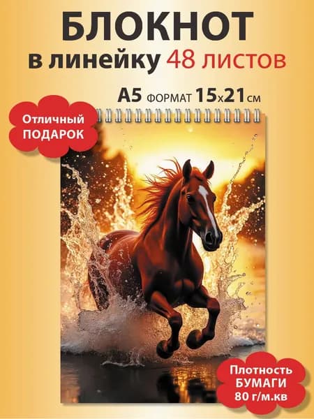 Блокнот в линейку формата А5