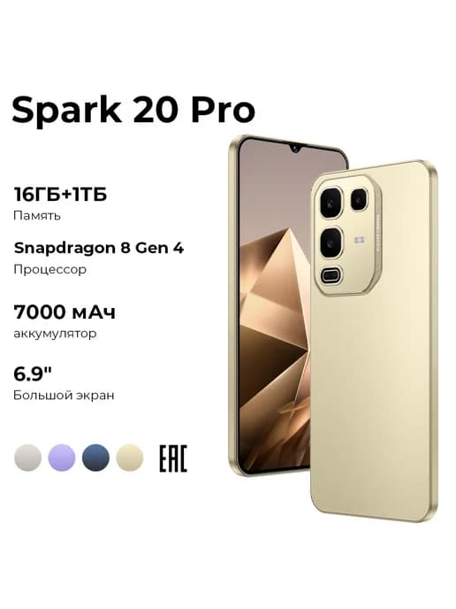 Смартфон Spark 20 Pro Ростест (EAC) 16+1TB