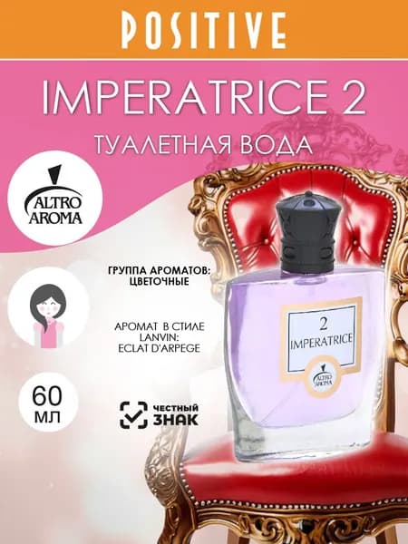 Altro Aroma Туалетная вода женская IMPERATRICE 2, цветочный аромат 60 мл