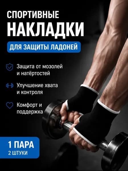 Защита запястья
