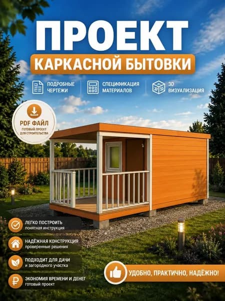Проект бытовки с террасой, 6х2,4м, БТ-1