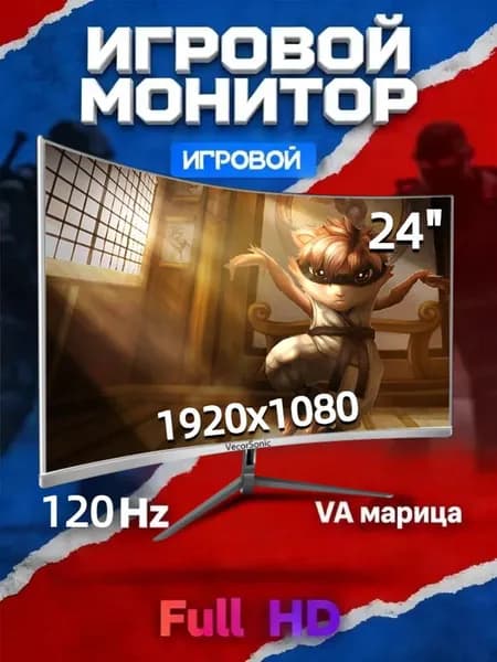 VecorSonic 24" Монитор разрешение 1920*1080,частота обновления 120 Гц,Безрамочный изогнутый экран (3C24 1K 120HZ QB-L1), VA, 1920x1080 Full HD, 120 Гц, Изогнутый экран, белый, светло-серый