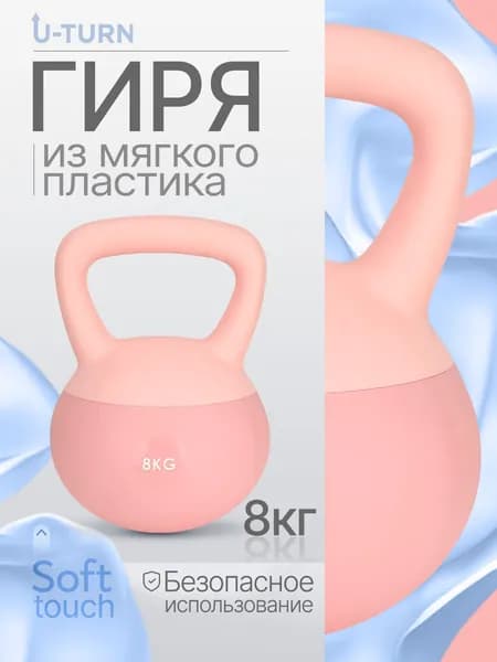 ГИРЯ 8 КГ из мягкого пластика, металлический песок внутри, для фитнеса, цвет розовый+зеленый (Арт. ФИТ-0257)