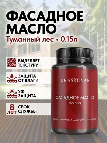 Масло для дерева и фасада Kraskovar Deco Oil Facade Туманный лес 150мл для наружных работ пропитка и защита с льняным маслом