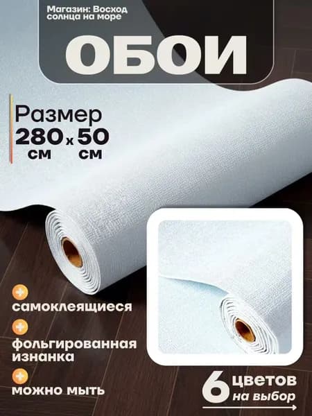 Самоклеящиеся обои для стен в рулоне мягкие с фольгой 280х50см. пвх панели для кухни, в ванную, для дачи и дома
