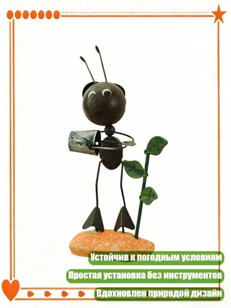 Скульптура Железные Муравьи для Украшения Ландшафта, - 04