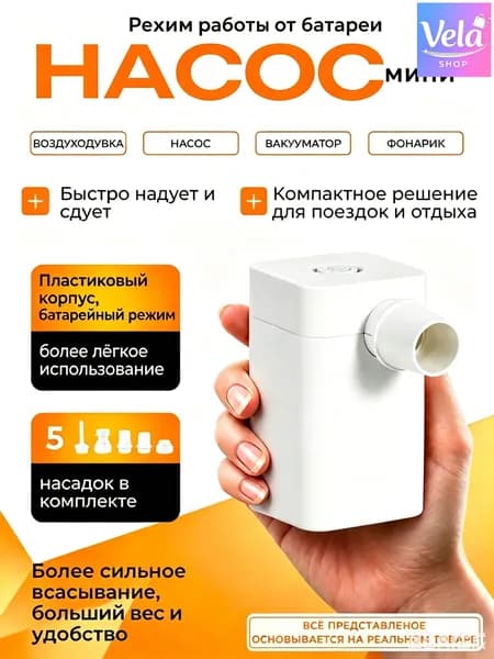Насос для матраса электрический мини, аккумуляторный воздушный электронасос для надувных бассейнов, лодок и кругов, 1200 мАч