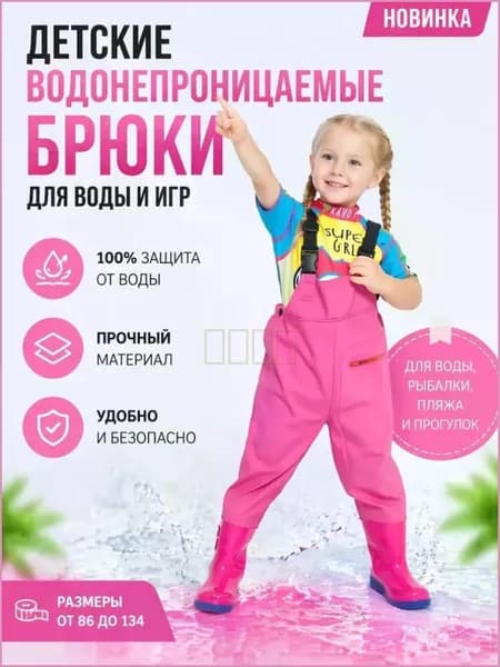 Вейдерсы Рыбалка