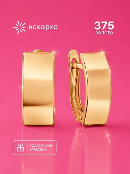 Серьги золотые женские 375 пробы